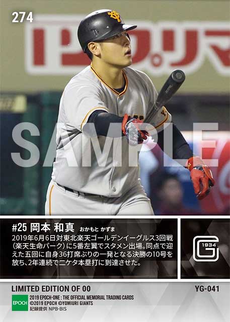 【岡本和真】2年連続二ケタとなる決勝10号(19.6.6)