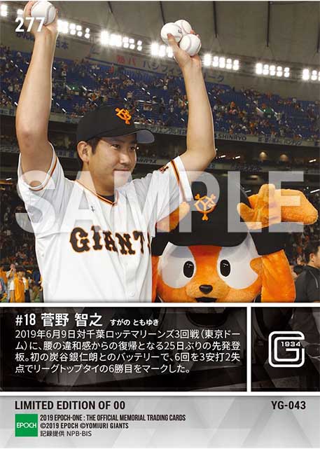 【菅野智之】25日ぶりの登板で今季6勝目(19.6.9)