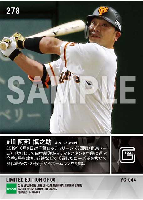 【阿部慎之助】歴代最多229投手からの一発となる通算401号(19.6.9)