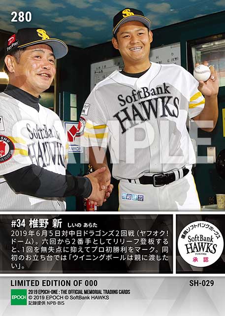 【椎野 新】プロ初勝利(19.6.5)