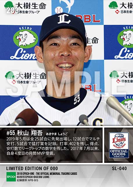 【秋山翔吾】2019年5月度 大樹生命月間MVP賞 パシフィック・リーグ打者部門(19.6.11)