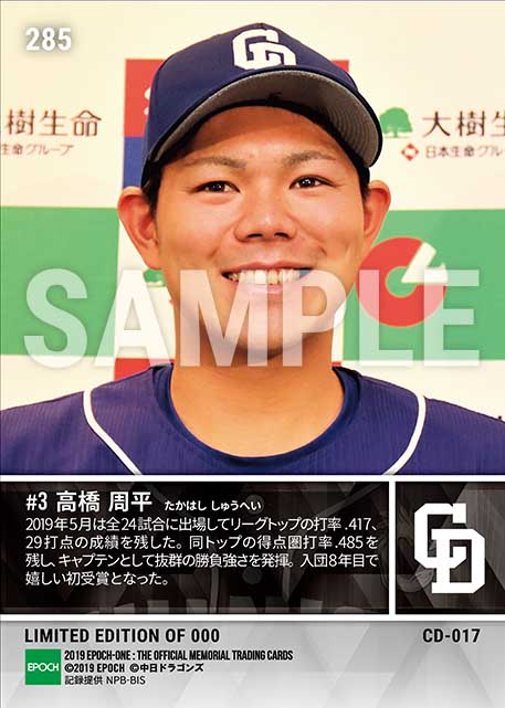 【高橋周平】2019年5月度 大樹生命月間MVP賞 セントラル・リーグ打者部門(19.6.11)
