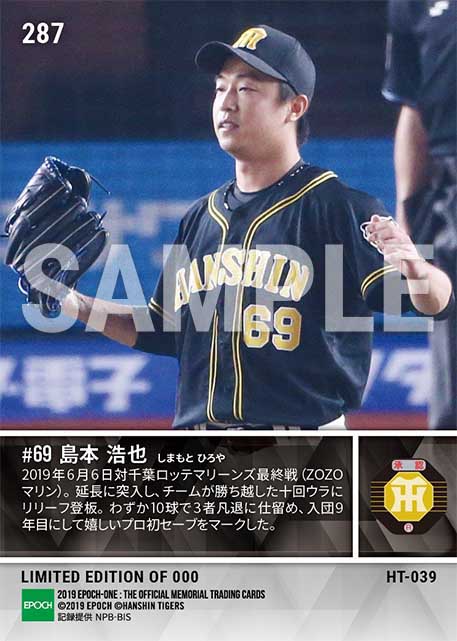 【島本浩也】プロ初セーブ(19.6.6)