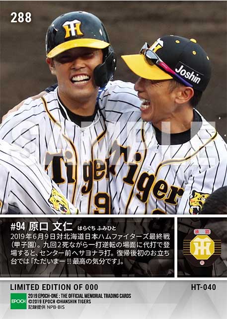 【原口文仁】劇的代打サヨナラタイムリー(19.6.9)