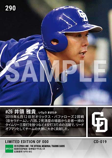 【井領雅貴】プロ5年目で初の猛打賞(19.6.12)