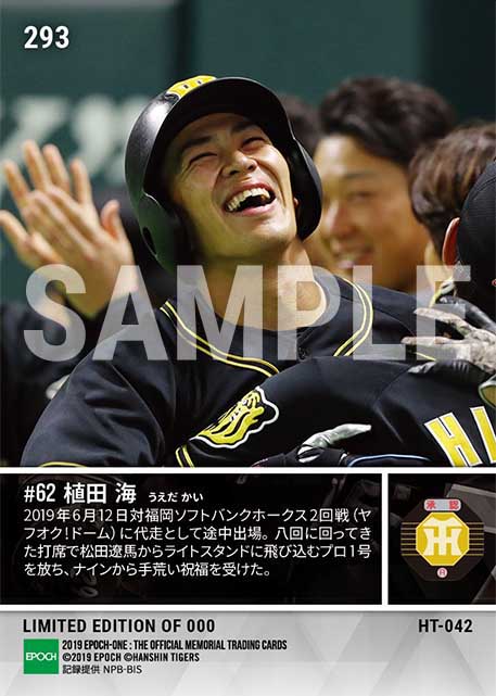 【植田 海】プロ初本塁打(19.6.12)