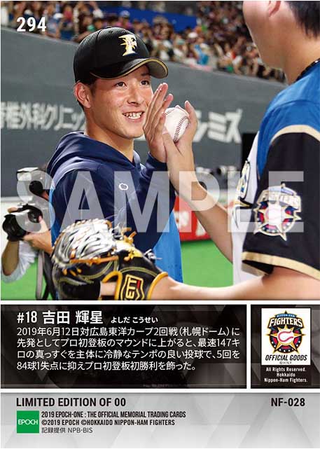 【吉田輝星】プロ初登板初先発初勝利(19.6.12)