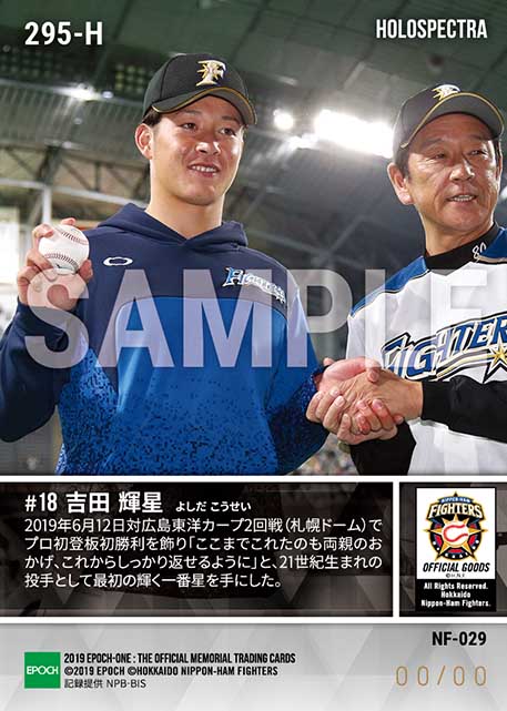 ※ホロスペクトラ【吉田輝星】21世紀生まれの勝利投手一番乗り(19.6.12)