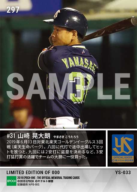 【山崎晃大朗】八回途中出場から猛打賞(19.6.13)