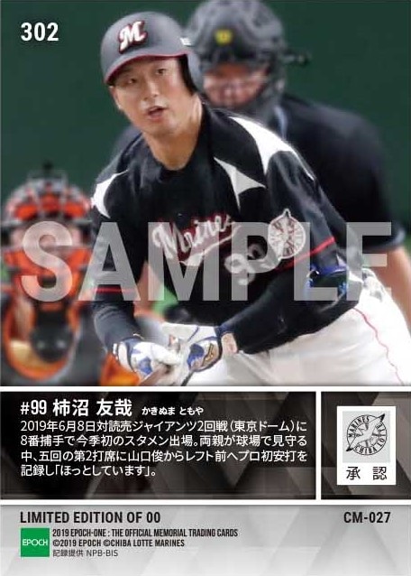 【柿沼友哉】プロ初安打(19.6.8)