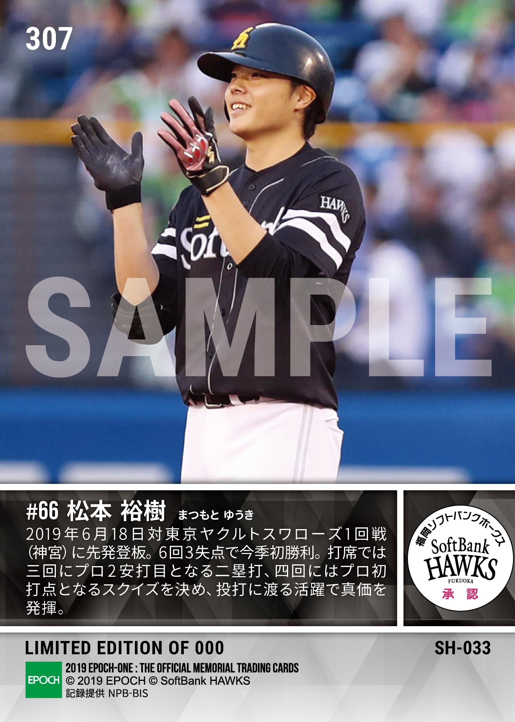 【松本裕樹】今季初勝利(&プロ初打点)(19.6.18)