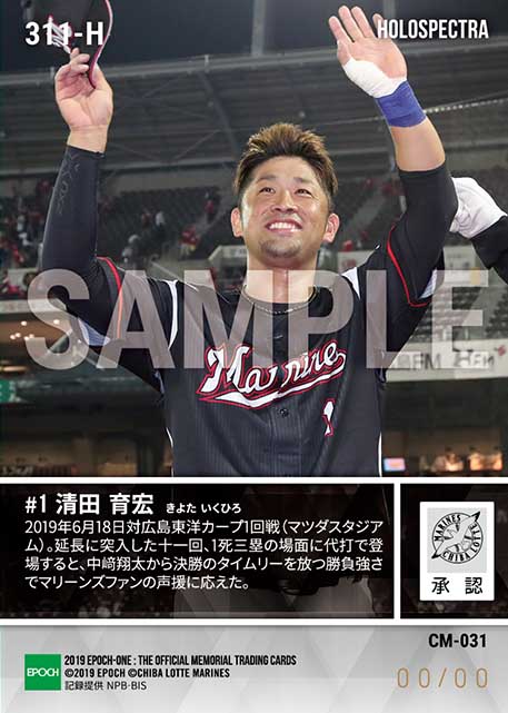 ※ホロスペクトラ【清田育宏】延長十一回代打決勝タイムリー(19.6.18)