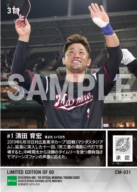 【清田育宏】延長十一回代打決勝タイムリー(19.6.18)