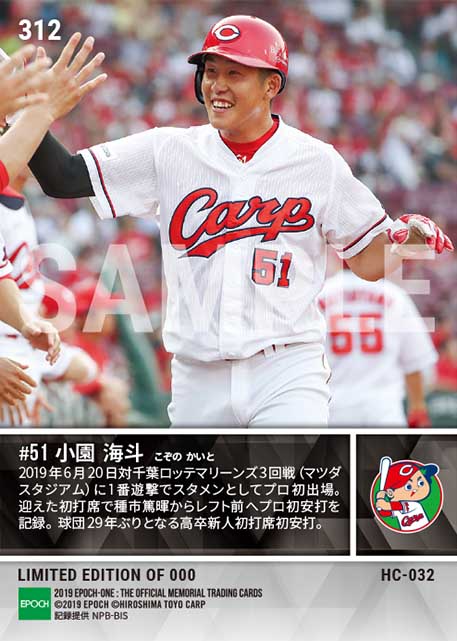 【小園海斗】プロ初出場初スタメン初打席初安打（19.6.20）