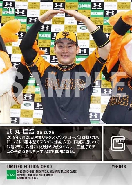 【丸 佳浩】一人舞台の全4打点(19.6.20)