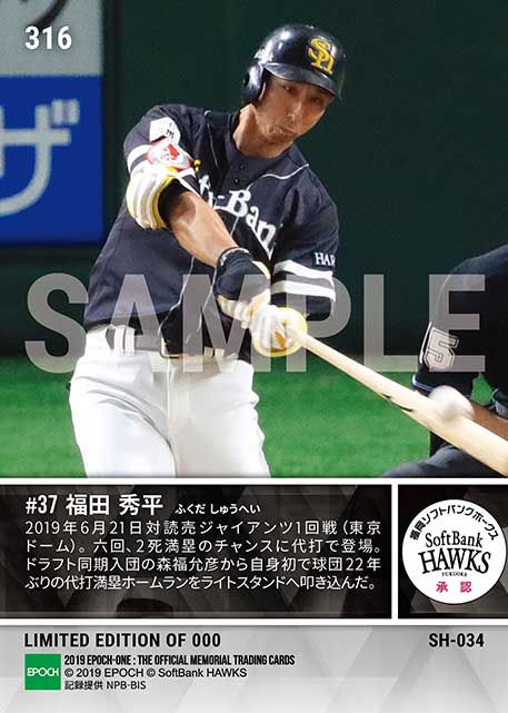 【福田秀平】代打決勝満塁グランドスラム（19.6.21）