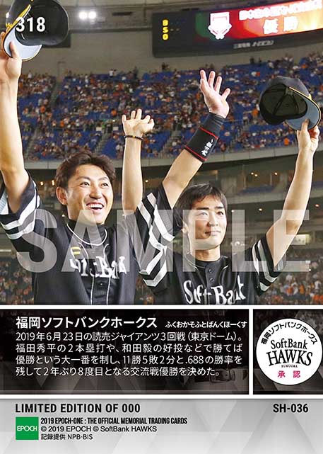 【福岡ソフトバンクホークス】日本生命セ・パ交流戦 2019 優勝(19.6.23)