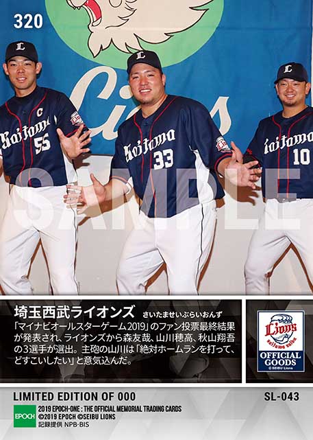 【埼玉西武ライオンズ】ファン投票結果発表!マイナビオールスターゲーム2019