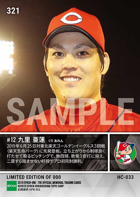 【九里亜蓮】二塁踏ませずプロ初完封勝利(19.6.25)