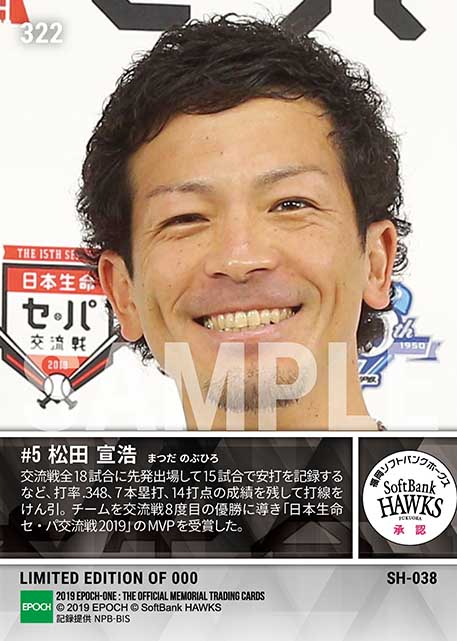 【松田宣浩】日本生命セ・パ交流戦2019 最優秀選手賞（19.6.26）
