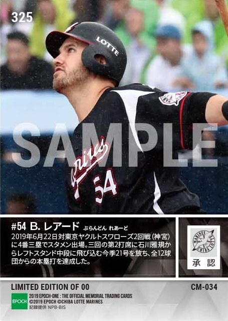 【レアード】12球団制覇弾（19.6.22）