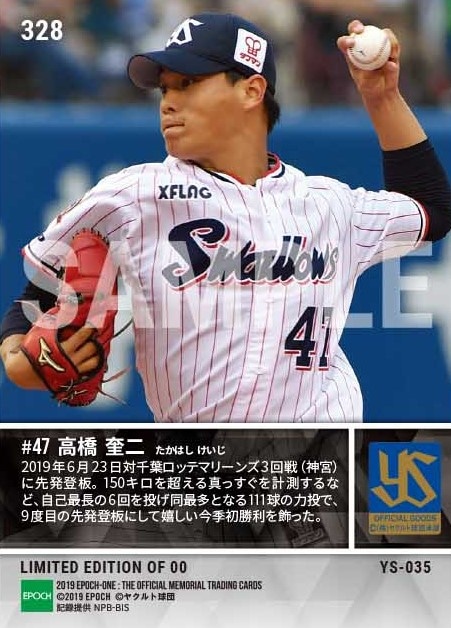 【高橋奎二】今季初勝利（19.6.23）