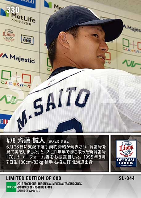 【齊藤誠人】支配下登録発表「勝てるキャッチャーに」（19.6.28）