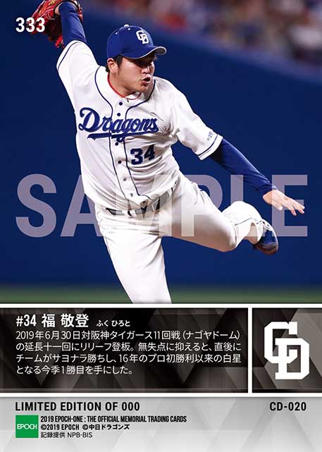 【福 敬登】1149日ぶりプロ2勝目（19.6.30）