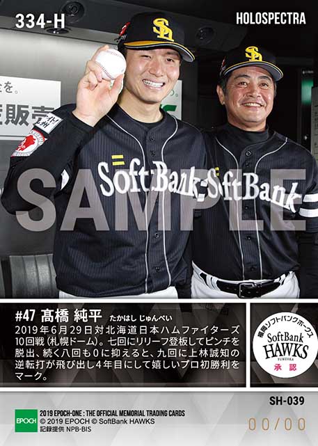 ※ホロスペクトラ【髙橋純平】プロ初勝利(19.6.29)