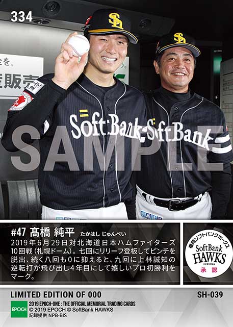 【髙橋純平】プロ初勝利(19.6.29)