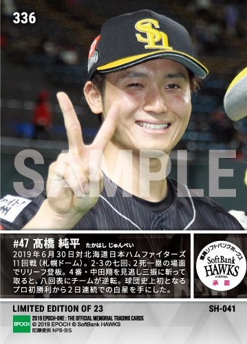 【髙橋純平】球団史上初プロ初勝利から2日連続白星（19.6.30）