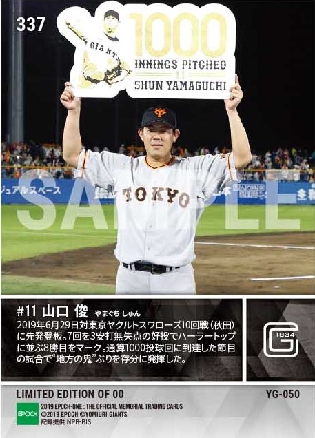 【山口俊】通算1000投球回到達（19.6.29）