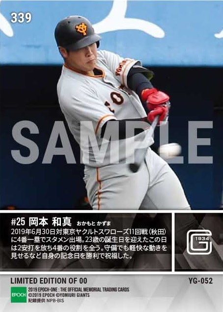 【岡本和真】23歳バースデーマルチ安打(19.6.30)