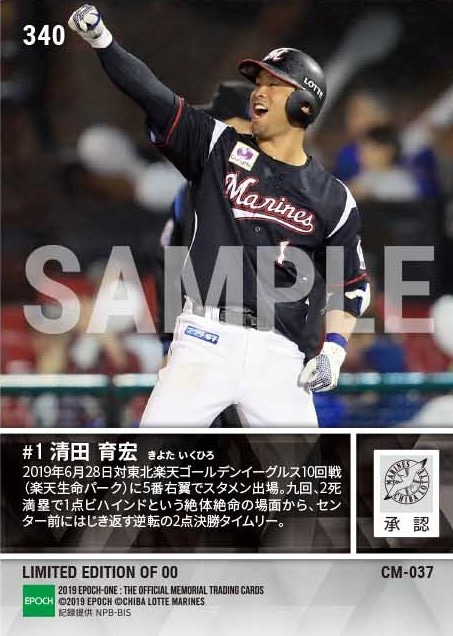 【清田育宏】土壇場の逆転決勝劇打(19.6.28)