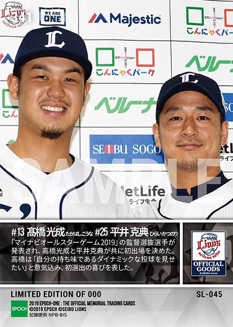 【髙橋光成/平井克典】監督選抜選手としてオールスター初選出！（マイナビオールスターゲーム2019）（19.7.1）