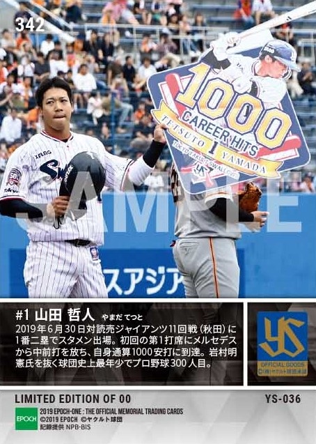 【山田哲人】球団史上最年少で通算1000安打達成（19.6.30）