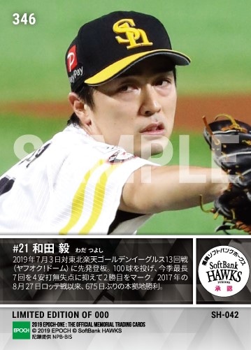 【和田 毅】本拠地2年ぶりとなる勝利（19.7.3）