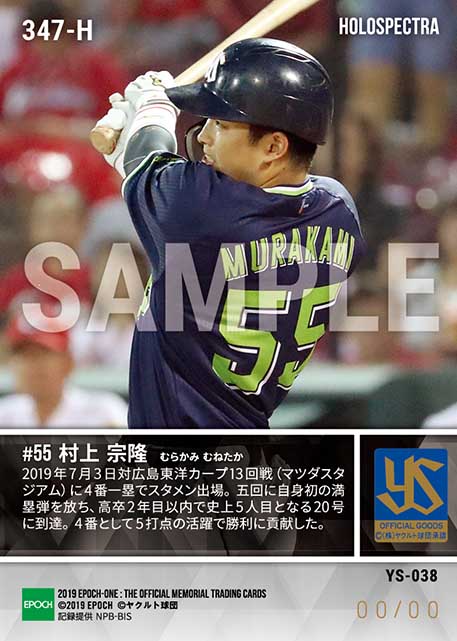 ※ホロスペクトラ【村上宗隆】自身初満塁弾で20号到達 (19.7.3)