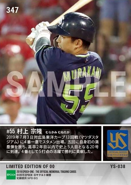 【村上宗隆】自身初満塁弾で20号到達（19.7.3）
