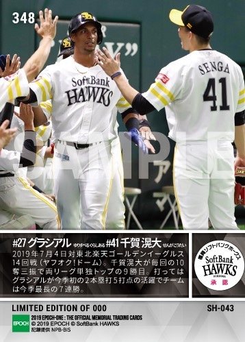 【グラシアル/千賀滉大】今季球団最長の7連勝に導いた投打のヒーロー(19.7.4)