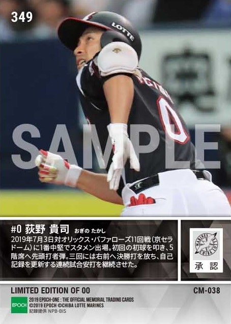 【荻野貴司】初回先頭打者弾(19試合連続安打)(19.7.3)