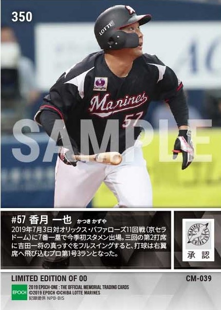 【香月一也】プロ初本塁打(19.7.3)