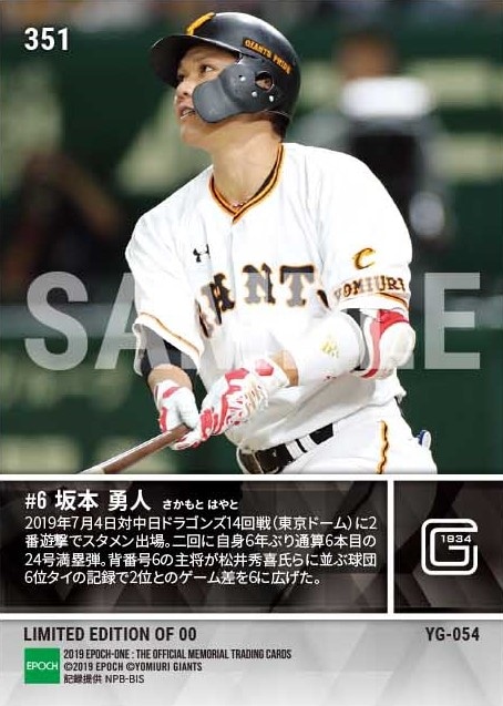 【坂本勇人】6年ぶり自身6本目の満塁弾 （19.7.4）