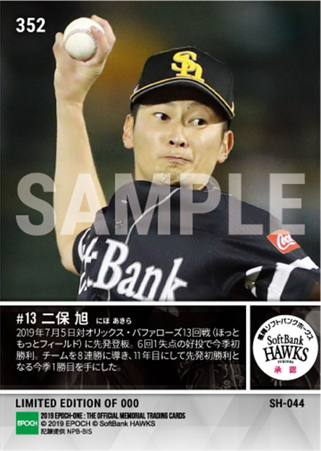 【二保 旭】先発プロ初白星となる今季初勝利(19.7.5)