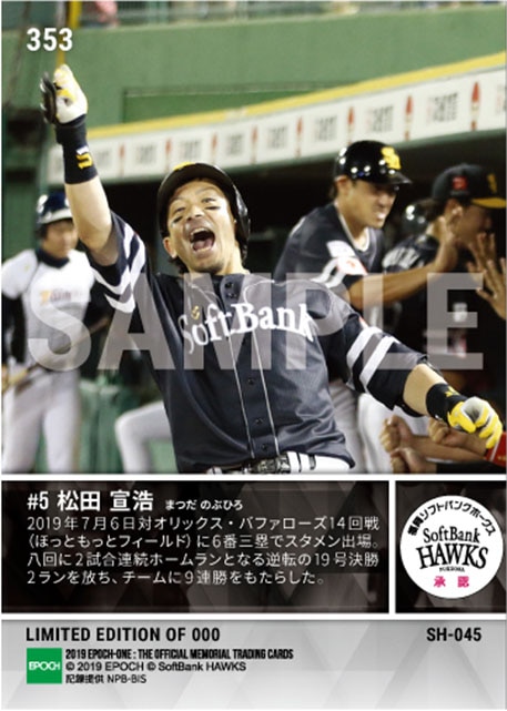 【松田宣浩】2試合連発となる逆転2ラン（19.7.6）