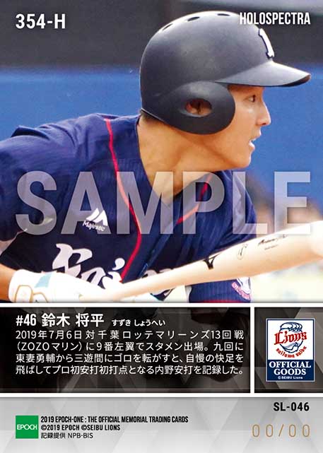 ※ホロスペクトラ【鈴木将平】プロ初安打初打点(19.7.6)