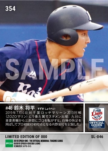 【鈴木将平】プロ初安打初打点（19.7.6）