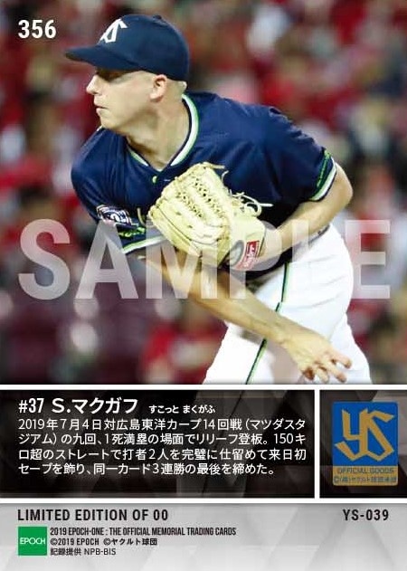 【マクガフ】来日初セーブ(19.7.4)