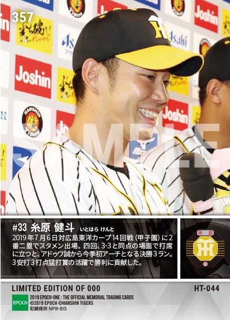 【糸原健斗】今季1号決勝3ラン（19.7.6）