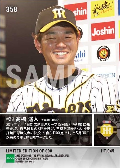 【髙橋遥人】自己最長8回0封今季2勝目（19.7.7）